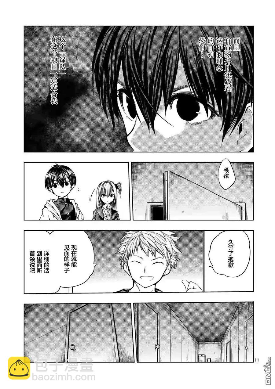 见面5秒开始战斗 - 22 绿队 - 第11张图