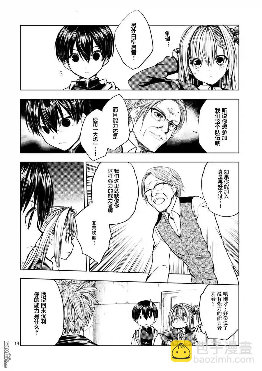 见面5秒开始战斗 - 22 绿队 - 第14张图