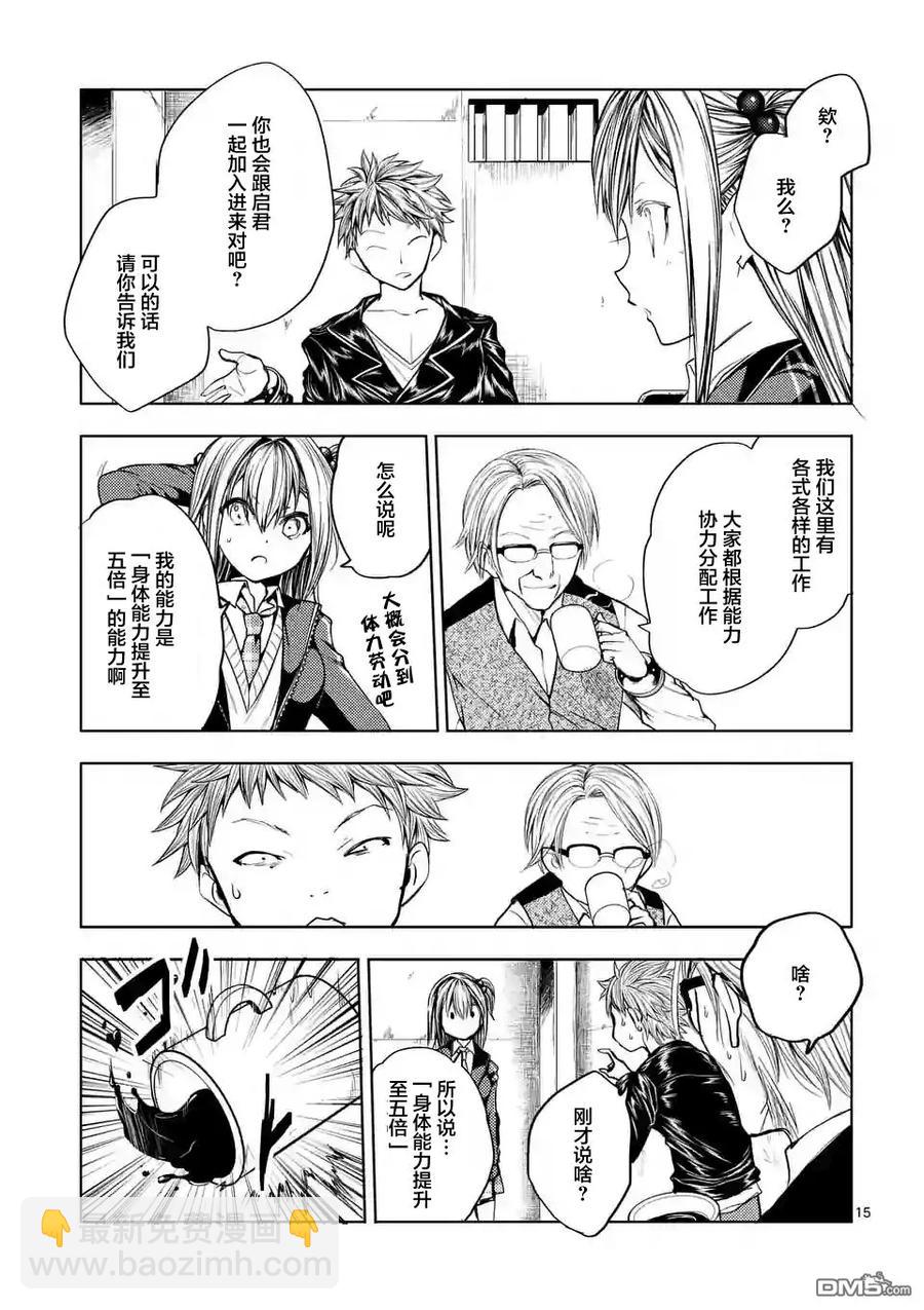 见面5秒开始战斗 - 22 绿队 - 第15张图