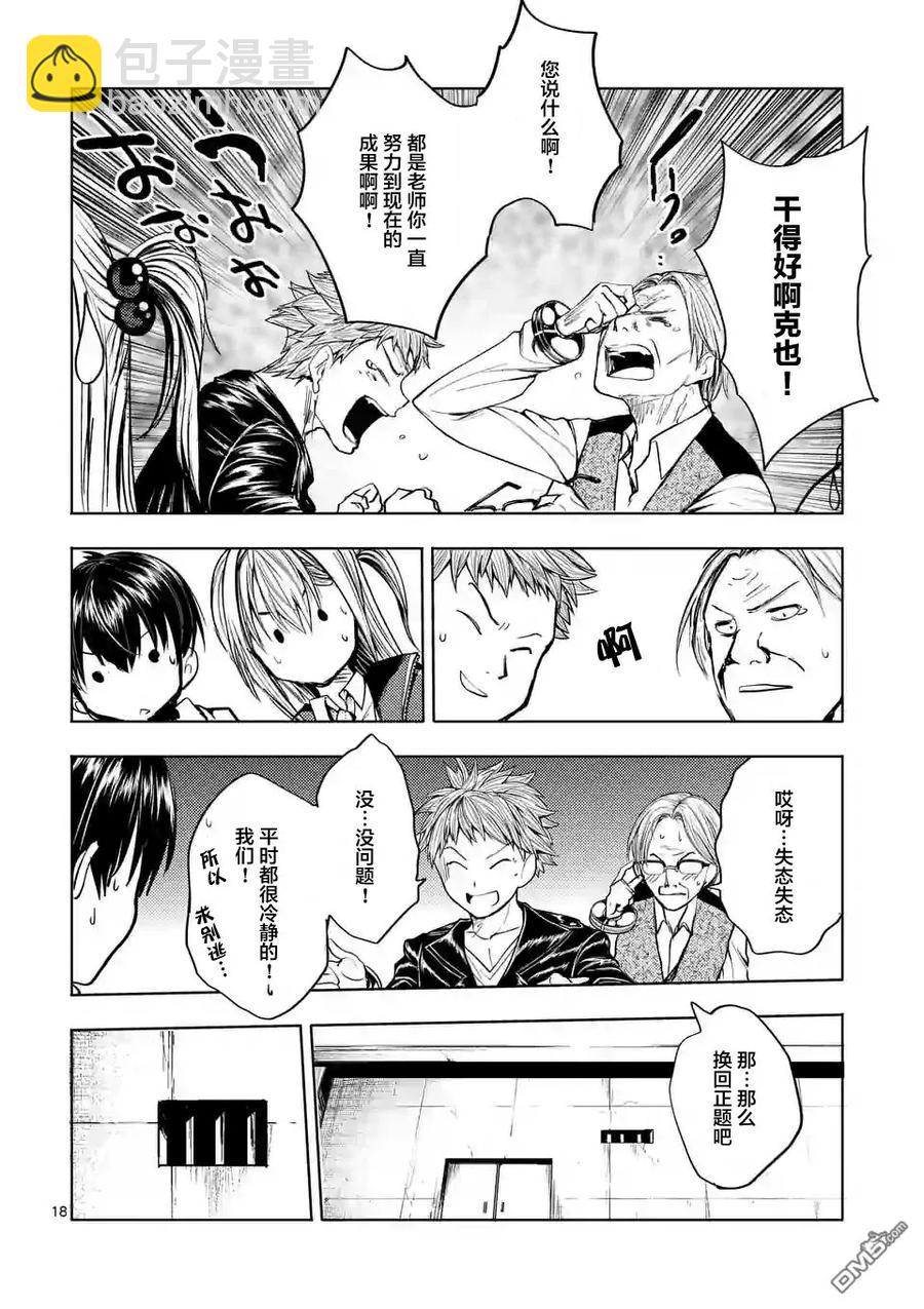 见面5秒开始战斗 - 22 绿队 - 第18张图