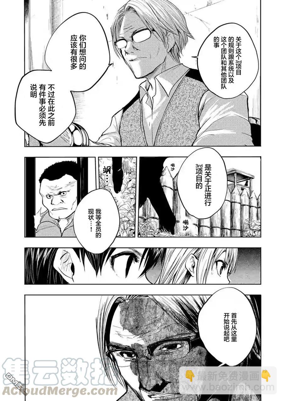 见面5秒开始战斗 - 22 绿队 - 第19张图