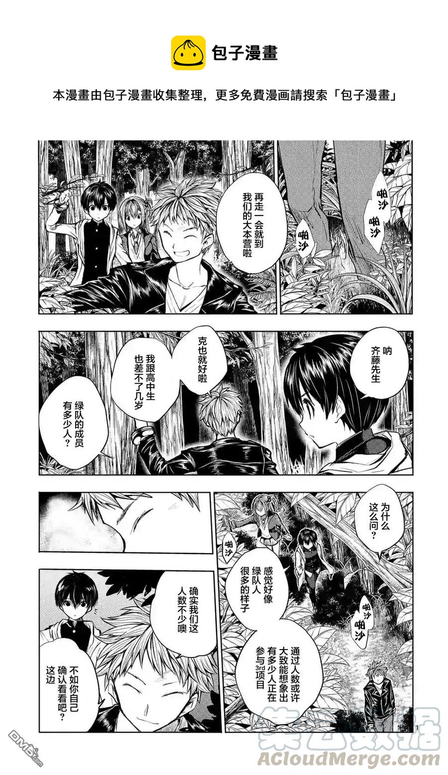 见面5秒开始战斗 - 22 绿队 - 第1张图