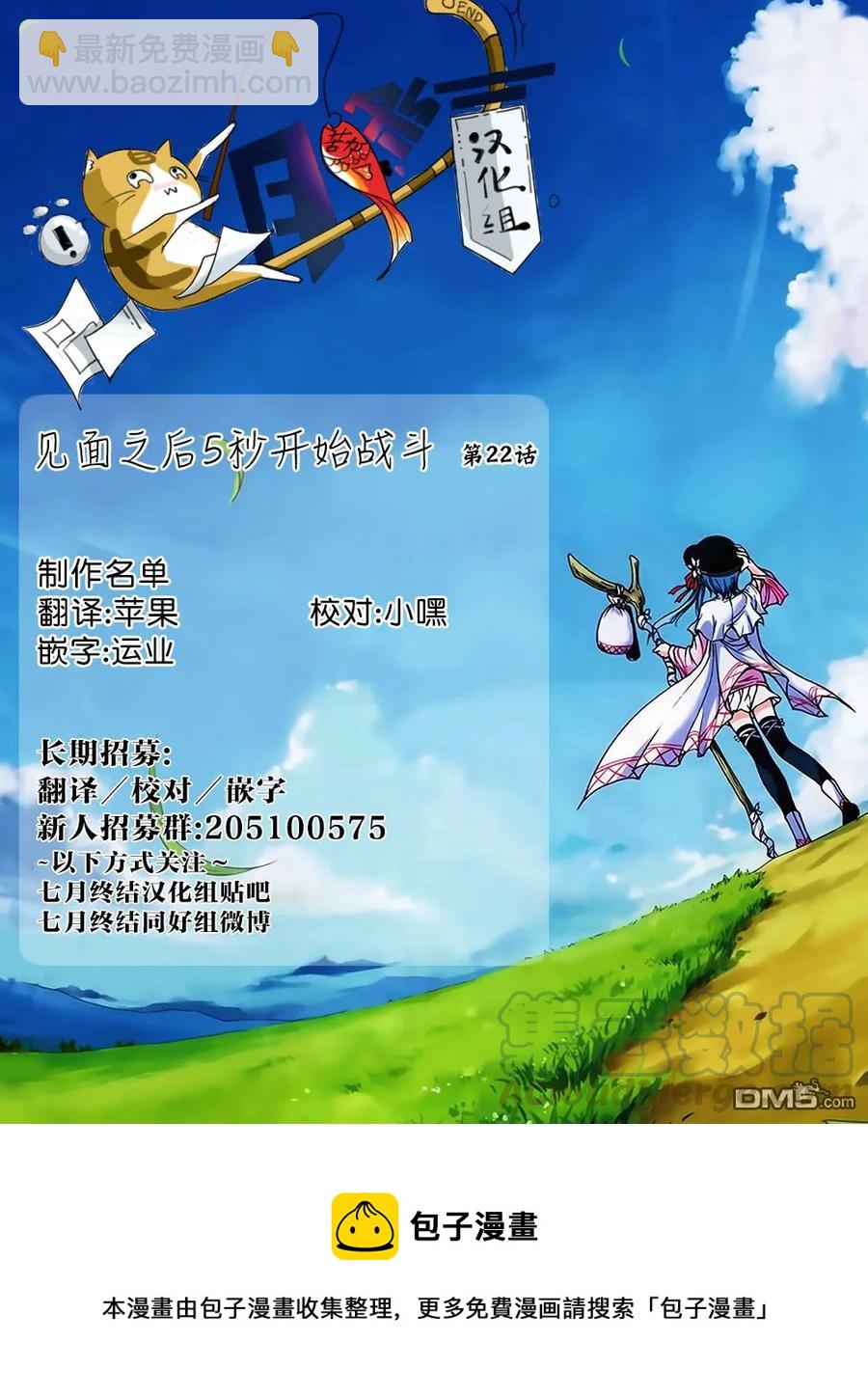 见面5秒开始战斗 - 22 绿队 - 第22张图