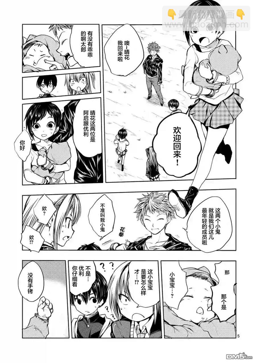 见面5秒开始战斗 - 22 绿队 - 第5张图