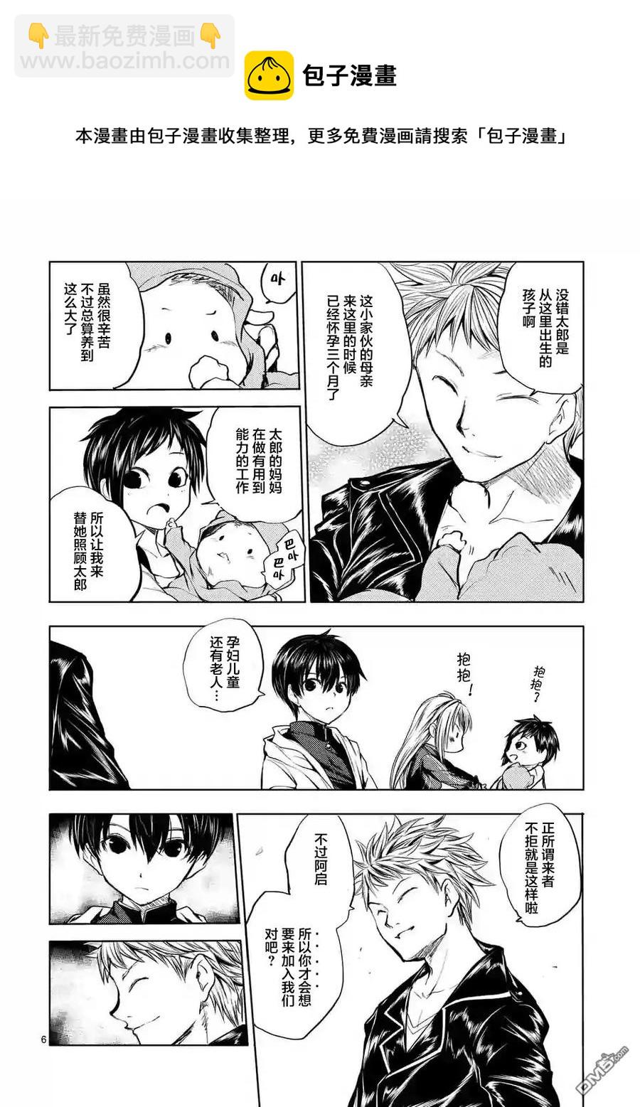 见面5秒开始战斗 - 22 绿队 - 第6张图