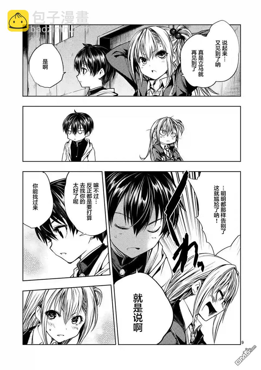 见面5秒开始战斗 - 22 绿队 - 第9张图