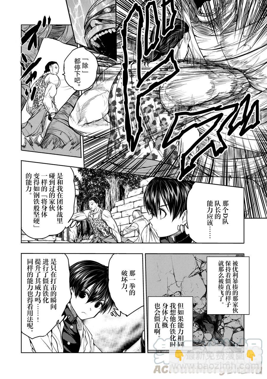 见面5秒开始战斗 - 27 【对方】 - 第10张图