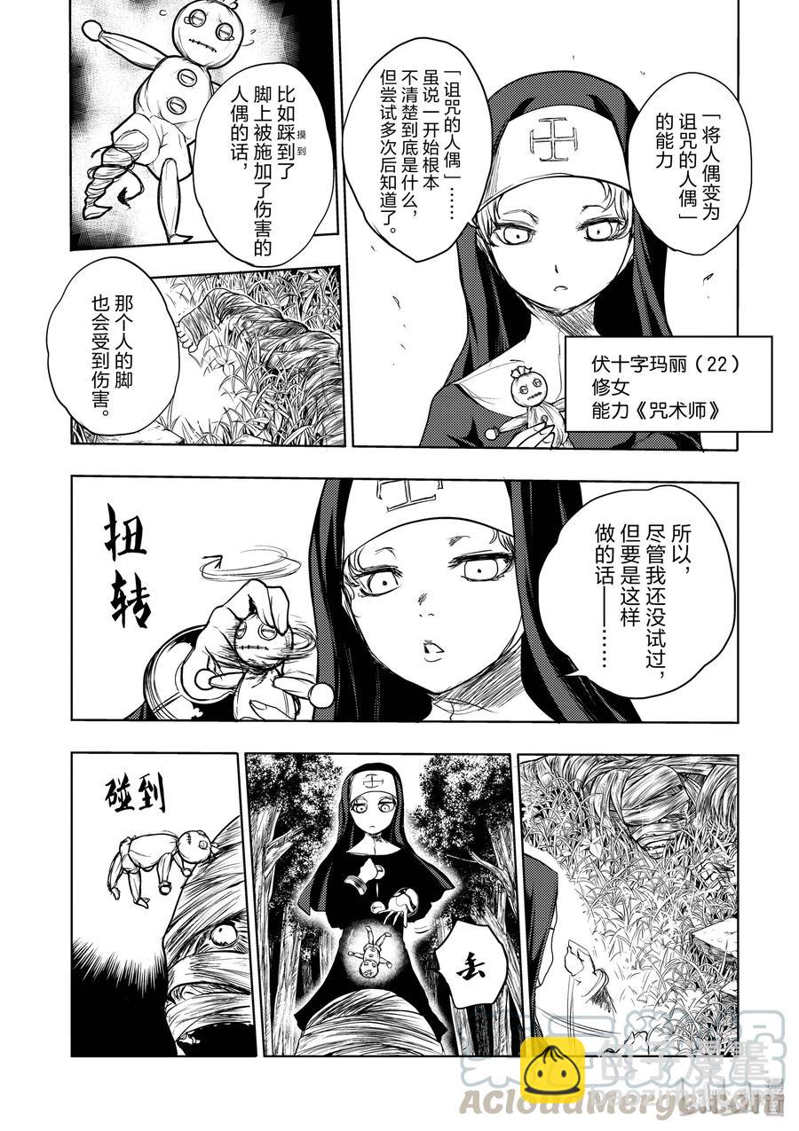 见面5秒开始战斗 - 27 【对方】 - 第13张图