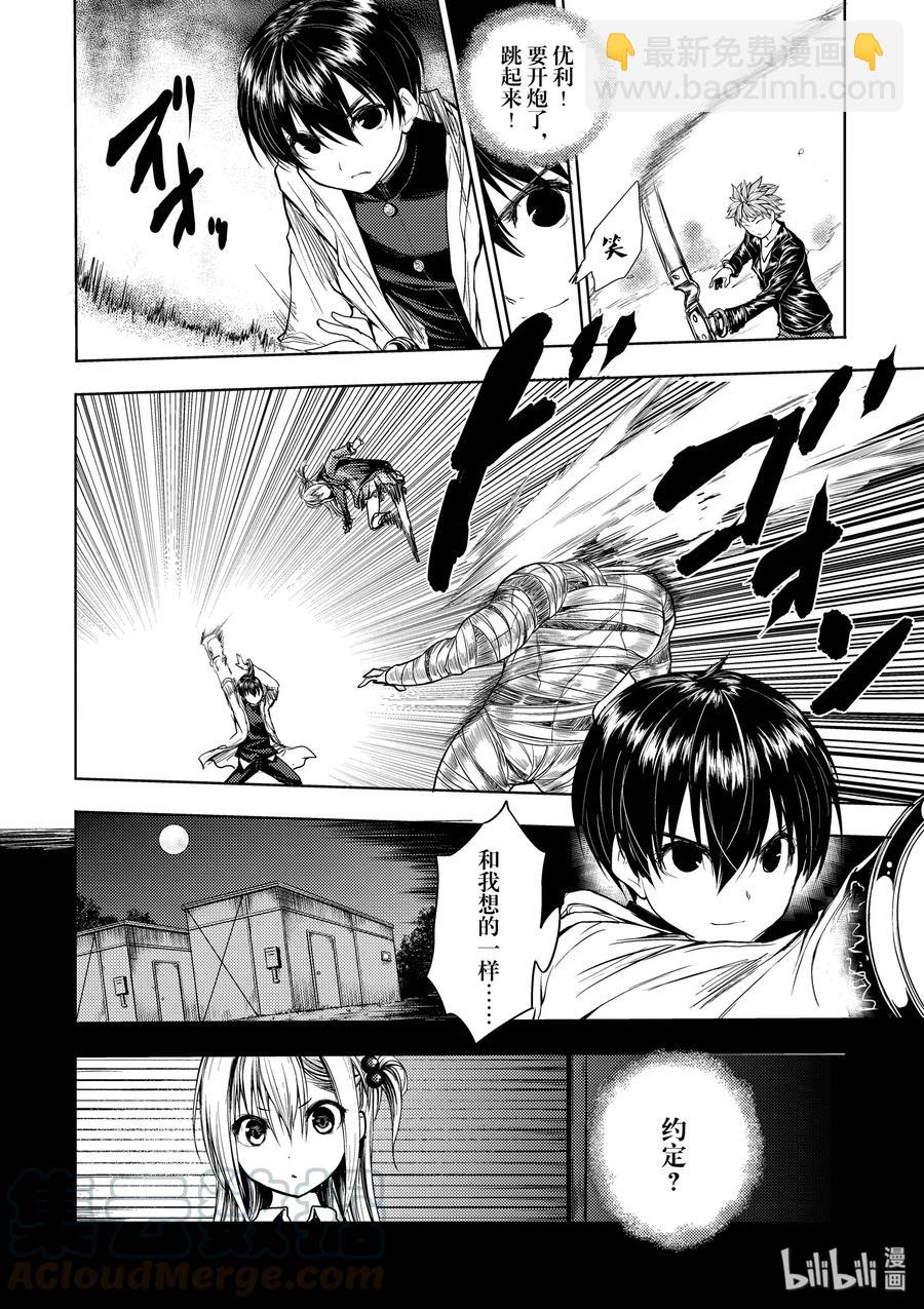 见面5秒开始战斗 - 27 【对方】 - 第16张图