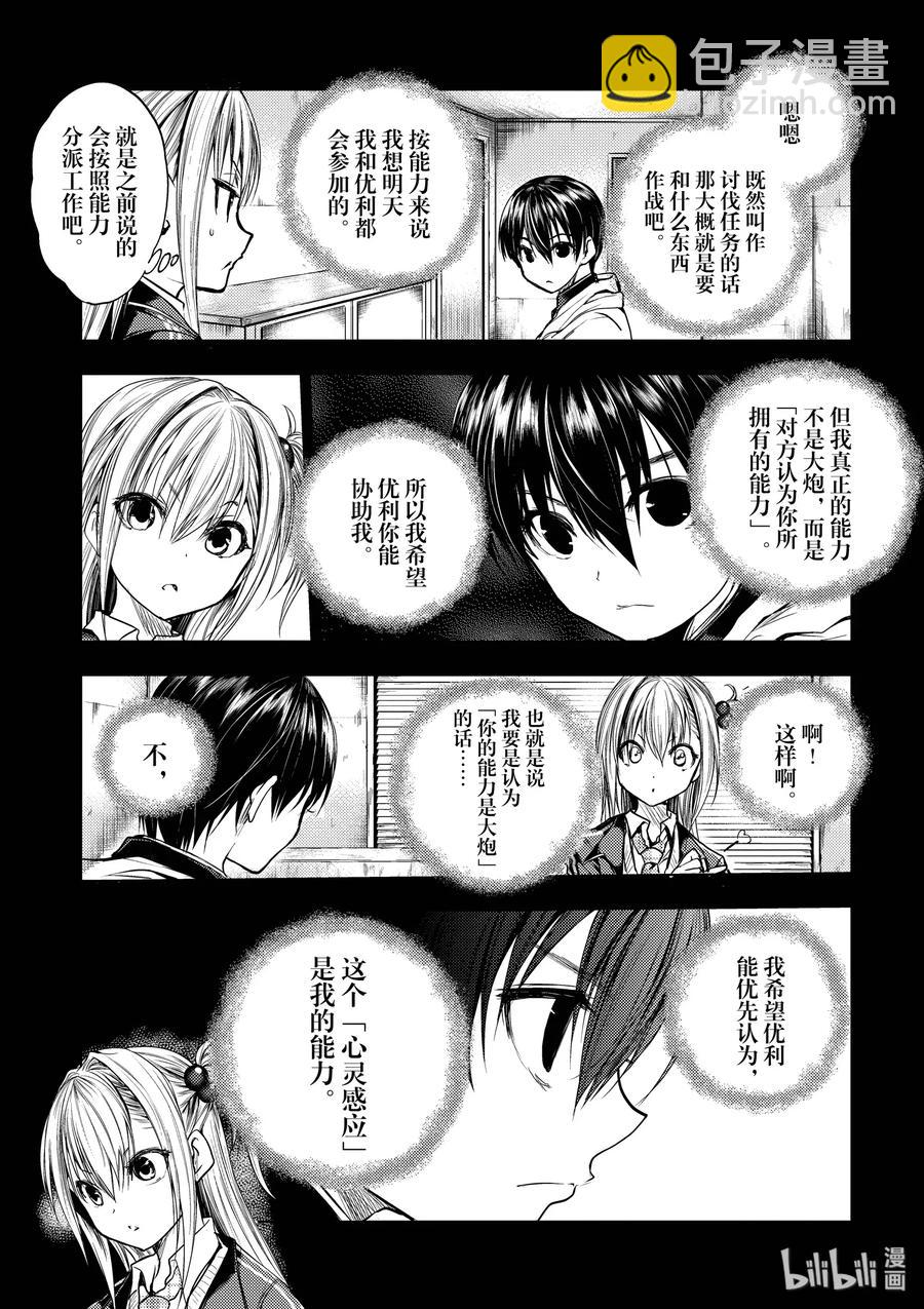 见面5秒开始战斗 - 27 【对方】 - 第17张图