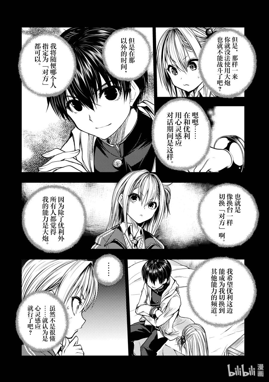 见面5秒开始战斗 - 27 【对方】 - 第18张图