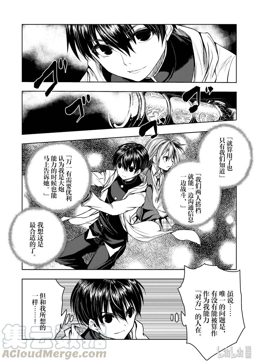 见面5秒开始战斗 - 27 【对方】 - 第19张图