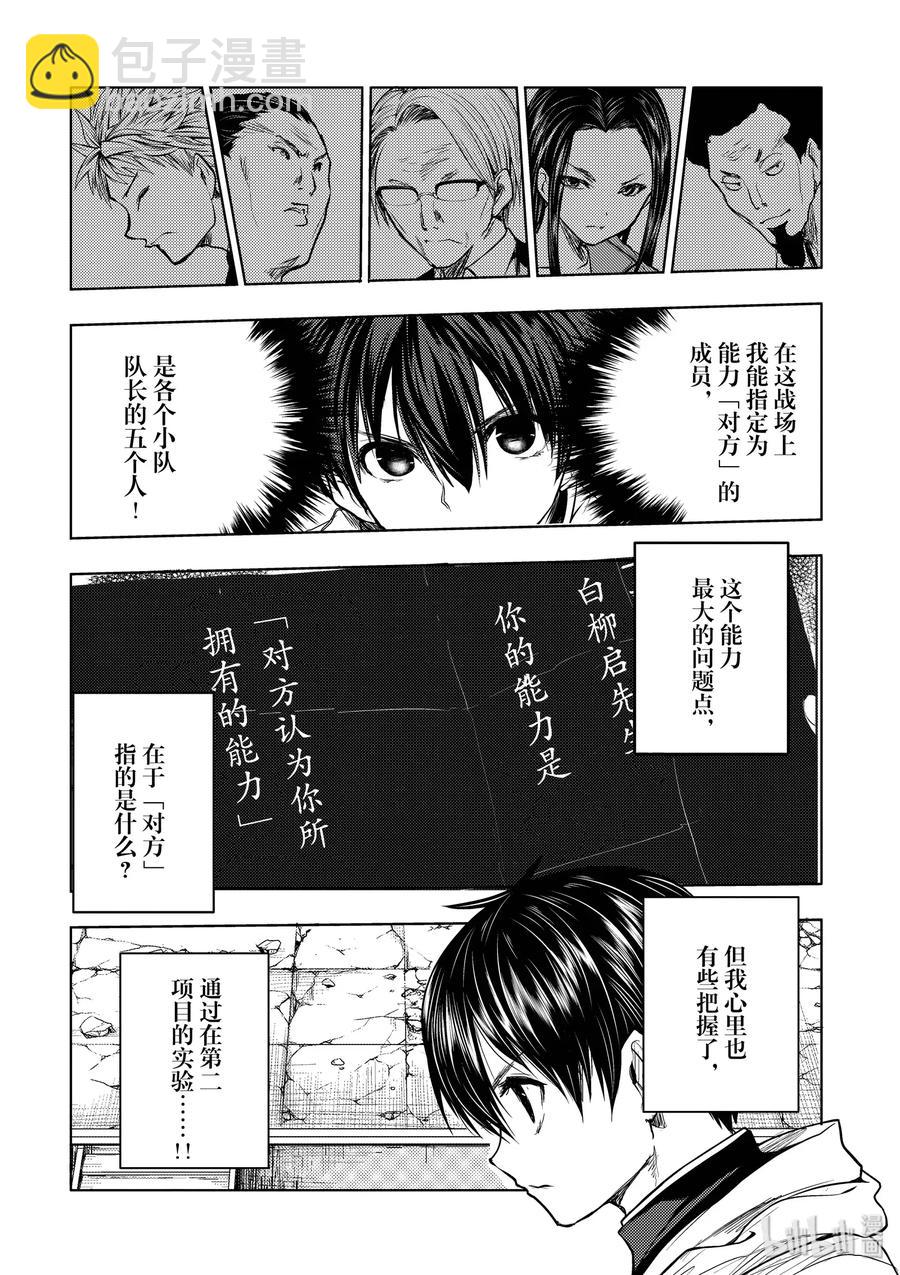 见面5秒开始战斗 - 27 【对方】 - 第20张图