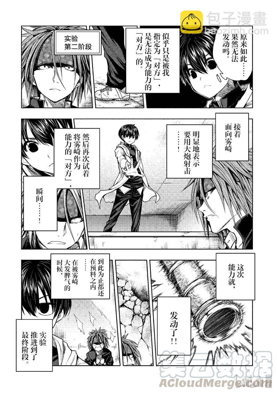 见面5秒开始战斗 - 27 【对方】 - 第22张图