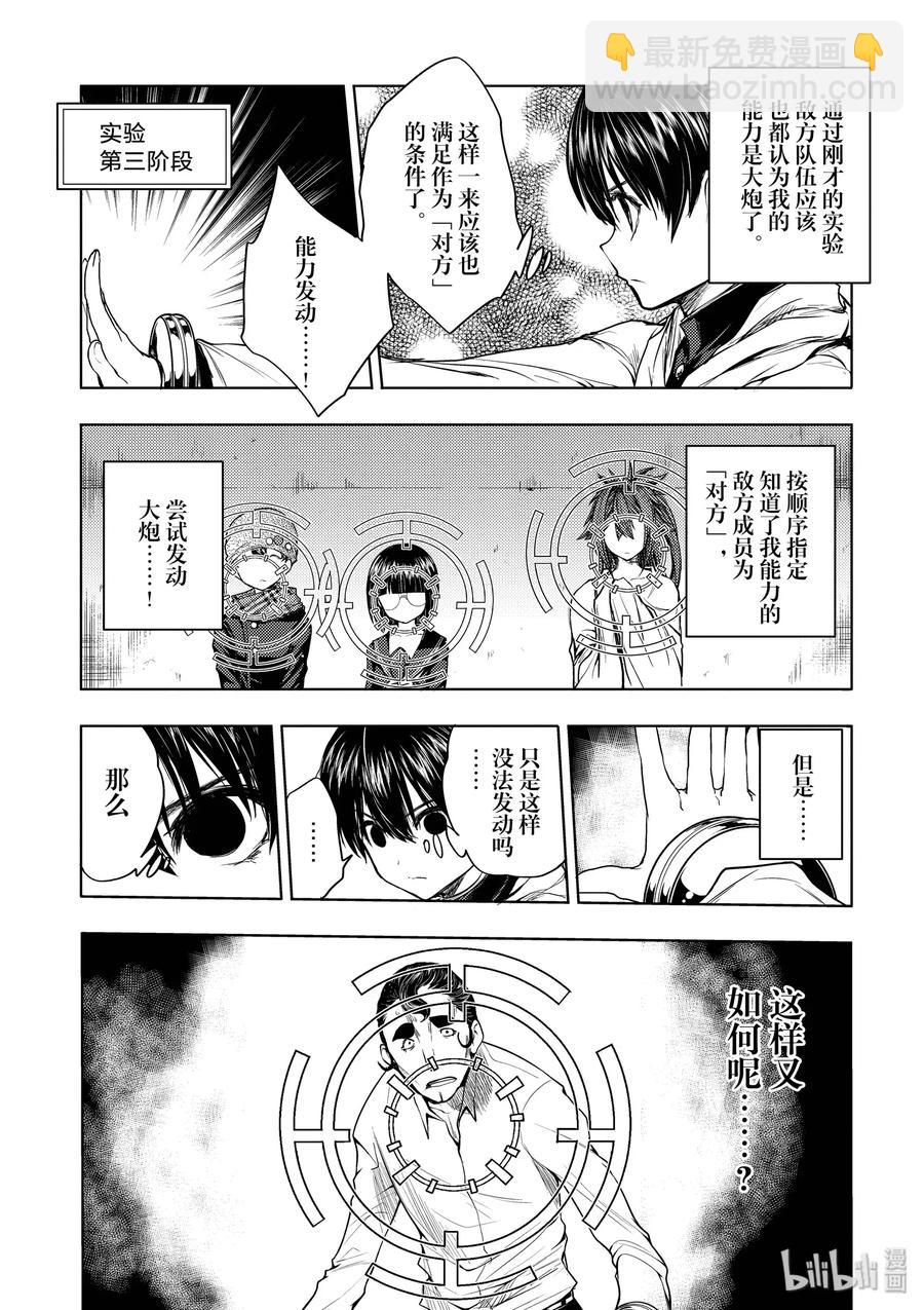 见面5秒开始战斗 - 27 【对方】 - 第23张图