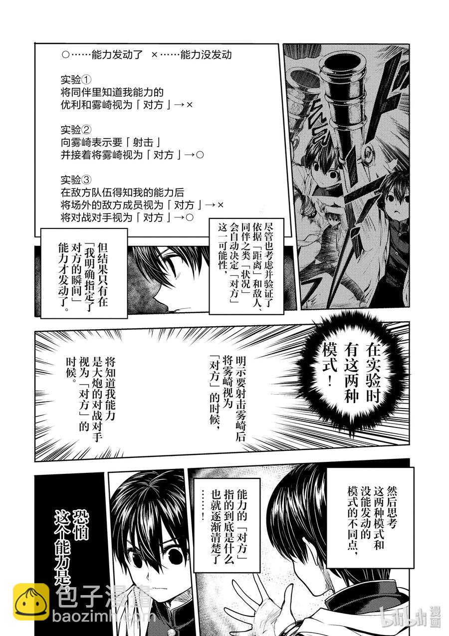 见面5秒开始战斗 - 27 【对方】 - 第24张图