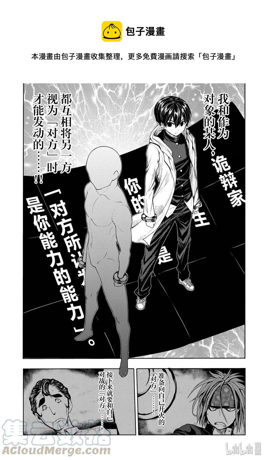 见面5秒开始战斗 - 27 【对方】 - 第25张图