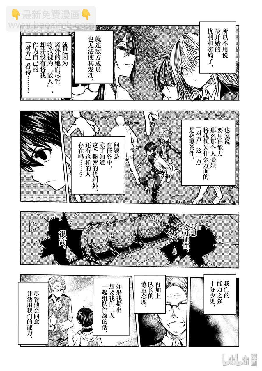 见面5秒开始战斗 - 27 【对方】 - 第26张图