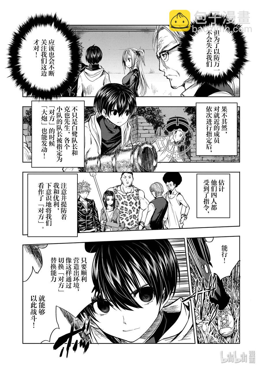 见面5秒开始战斗 - 27 【对方】 - 第27张图