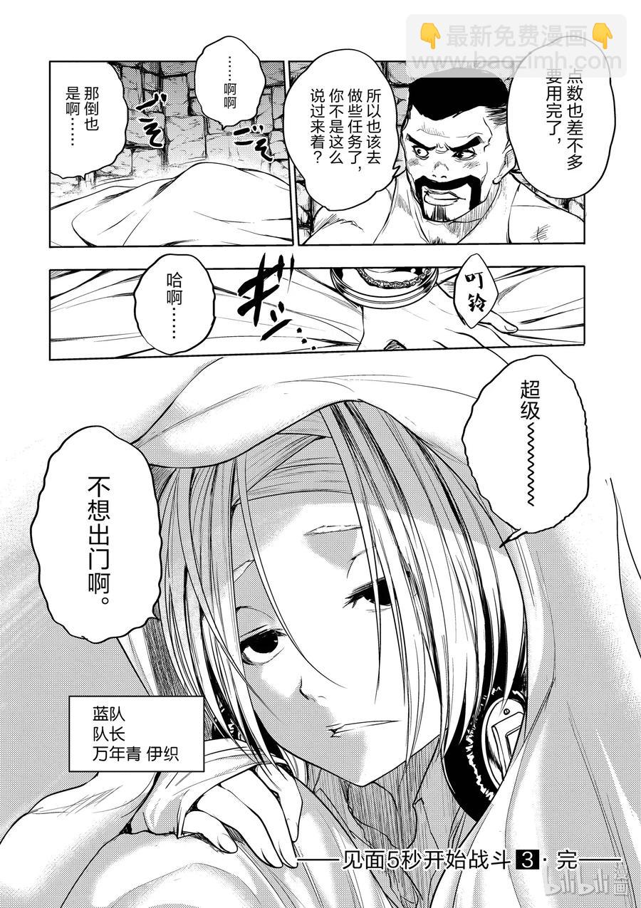 见面5秒开始战斗 - 27 【对方】 - 第32张图