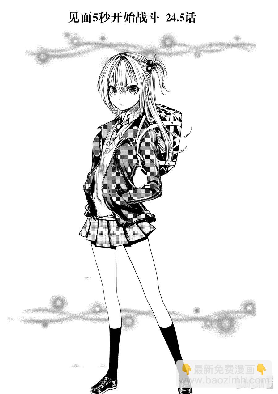 见面5秒开始战斗 - 27 【对方】 - 第33张图