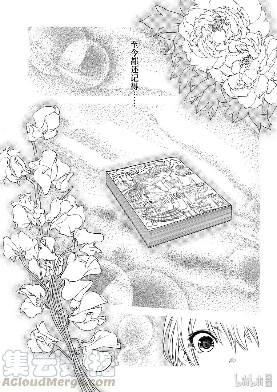 见面5秒开始战斗 - 27 【对方】 - 第34张图