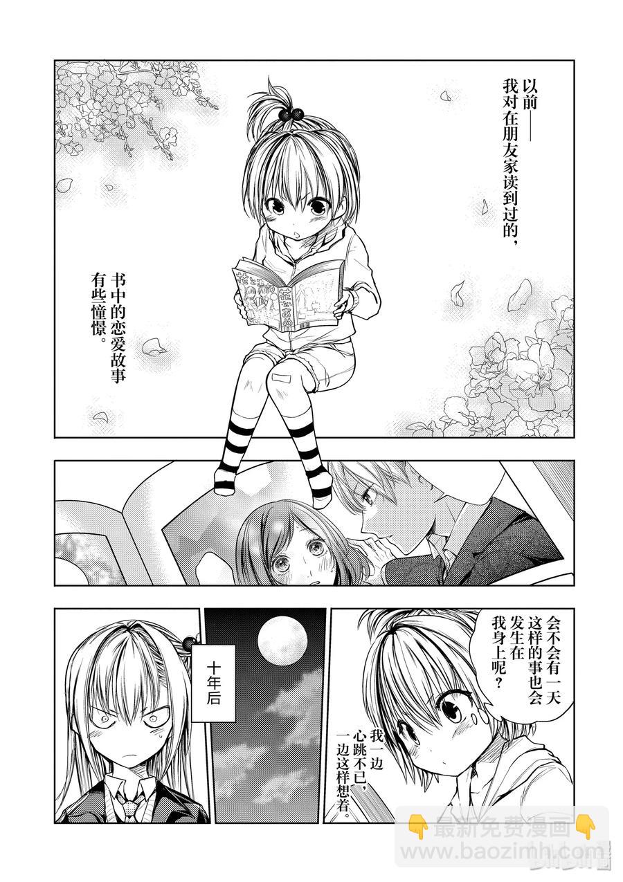 见面5秒开始战斗 - 27 【对方】 - 第35张图