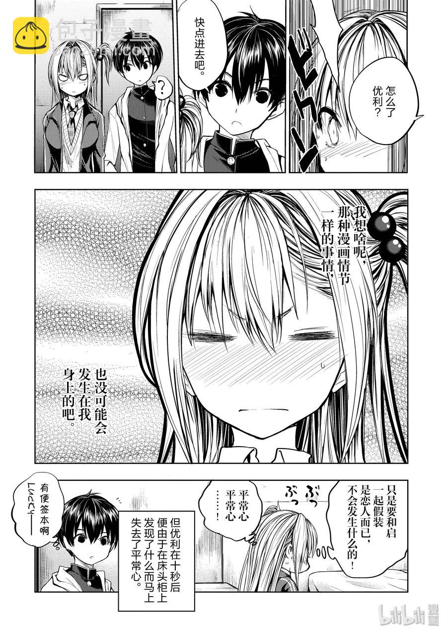 见面5秒开始战斗 - 27 【对方】 - 第42张图