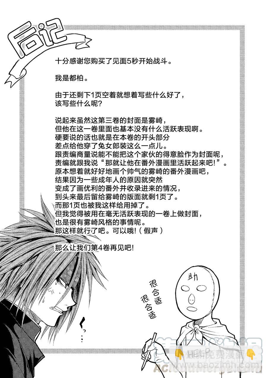 见面5秒开始战斗 - 27 【对方】 - 第43张图