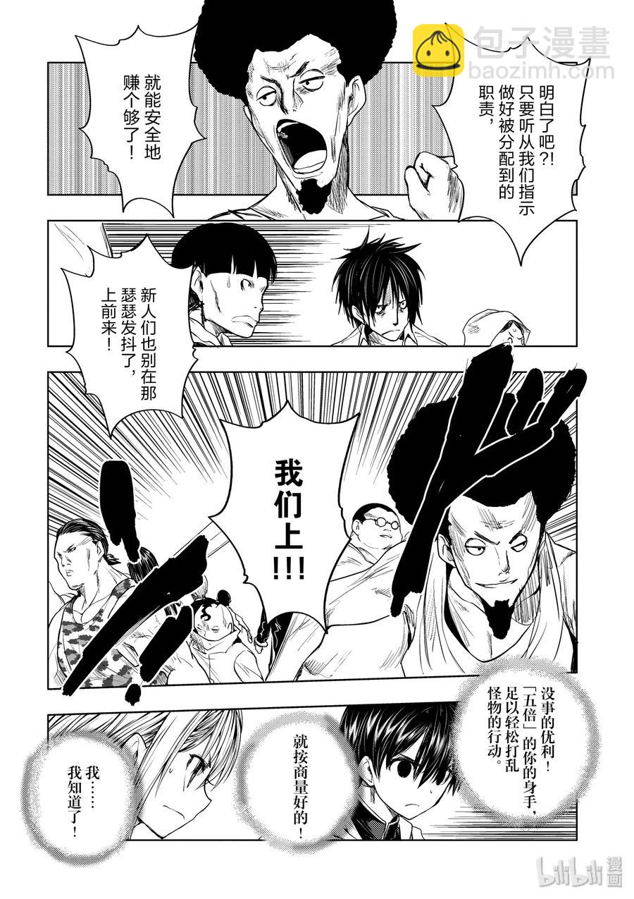 见面5秒开始战斗 - 27 【对方】 - 第8张图