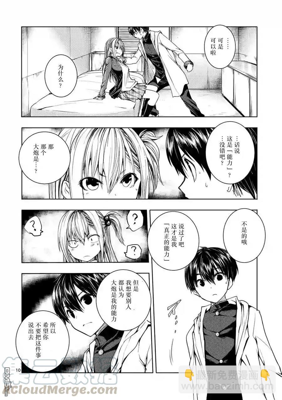 见面5秒开始战斗 - 25 真正的能力 - 第10张图