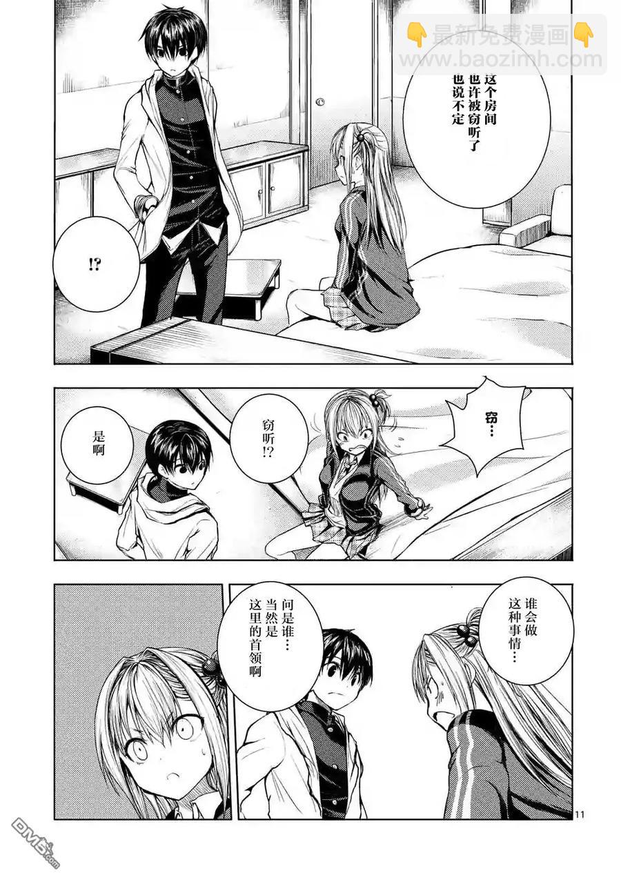 见面5秒开始战斗 - 25 真正的能力 - 第11张图