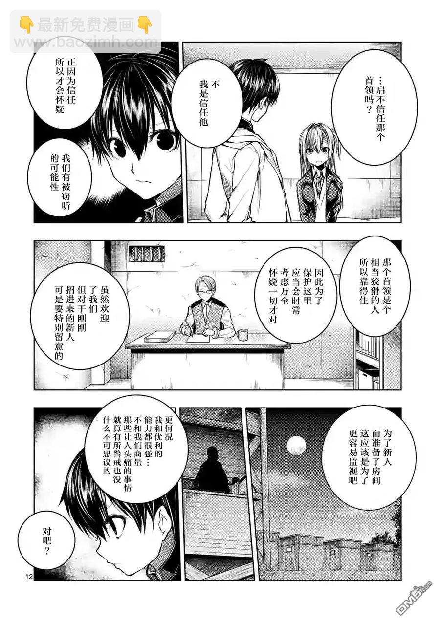 见面5秒开始战斗 - 25 真正的能力 - 第12张图