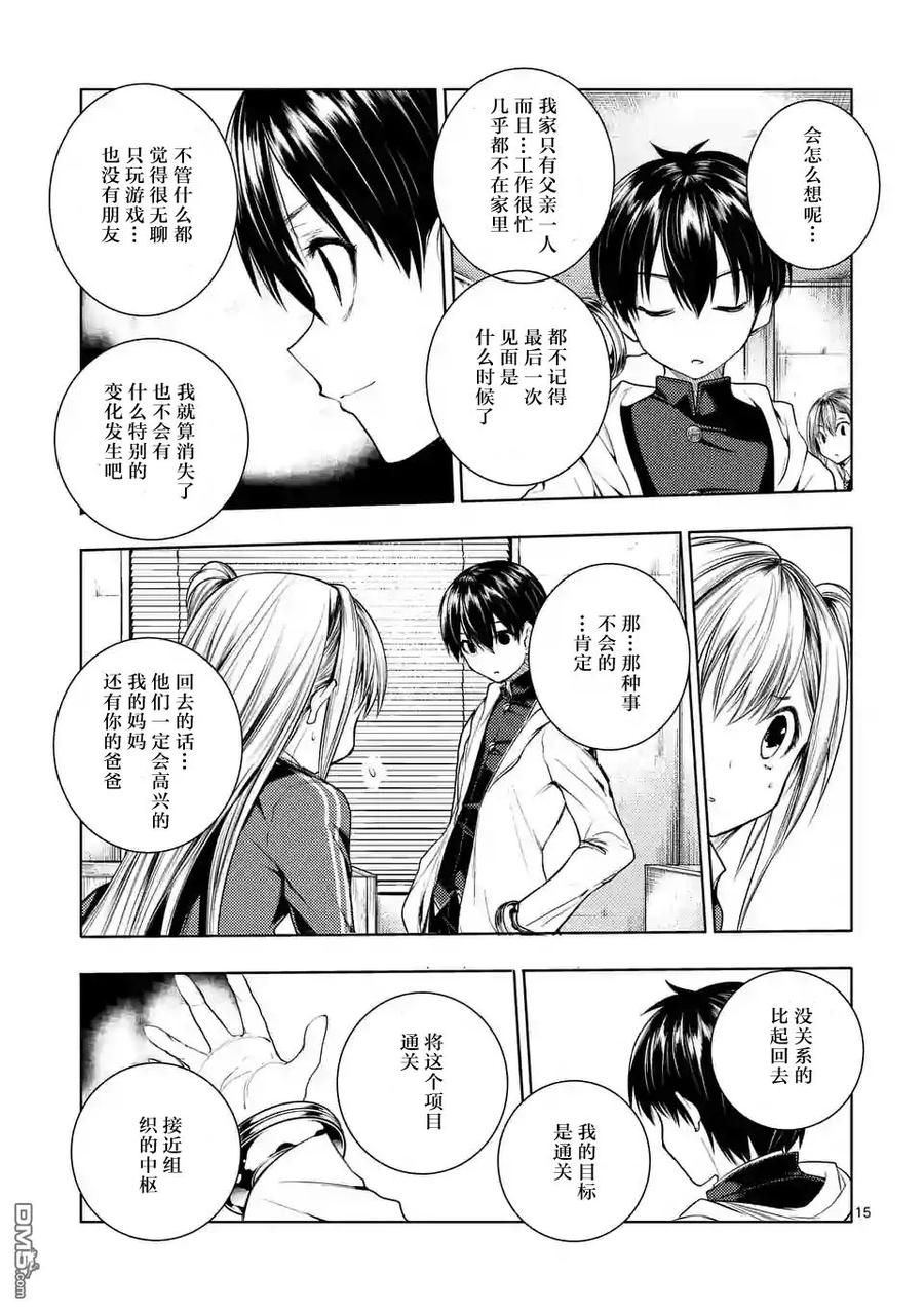 见面5秒开始战斗 - 25 真正的能力 - 第15张图