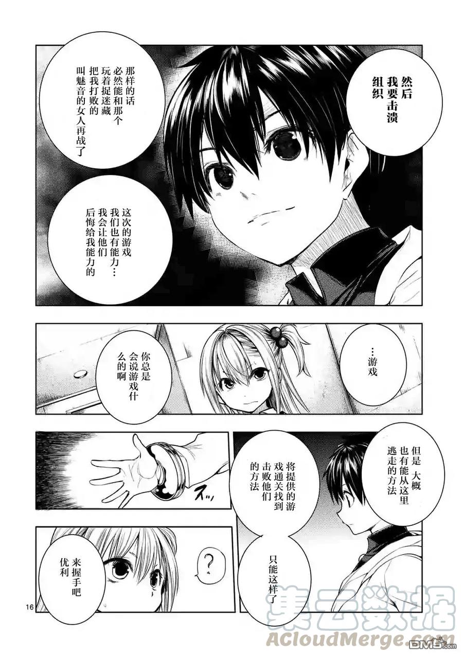 见面5秒开始战斗 - 25 真正的能力 - 第16张图