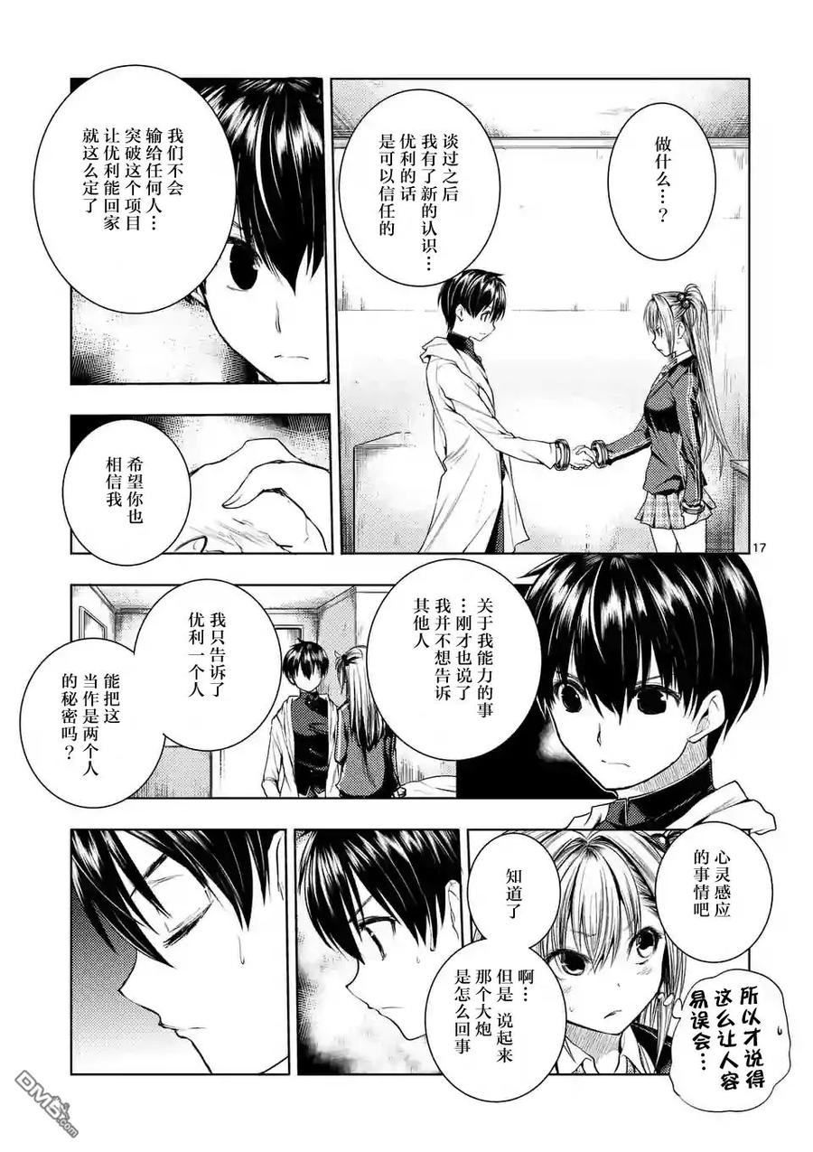 见面5秒开始战斗 - 25 真正的能力 - 第17张图