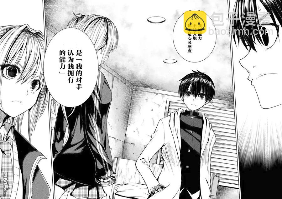 见面5秒开始战斗 - 25 真正的能力 - 第18张图