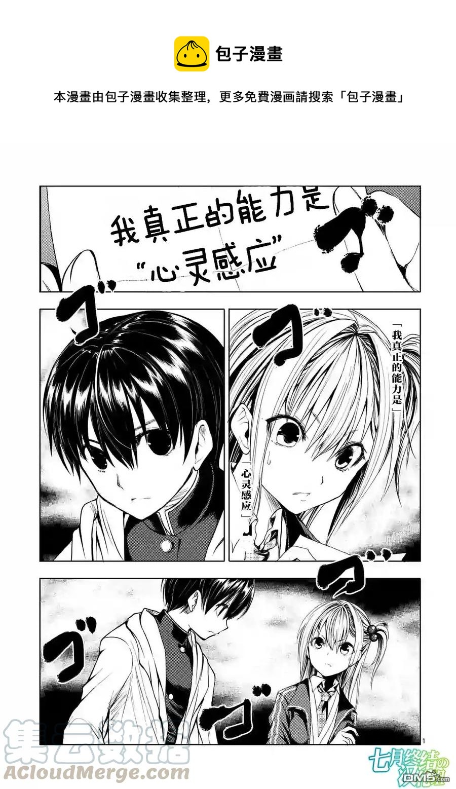 见面5秒开始战斗 - 25 真正的能力 - 第1张图