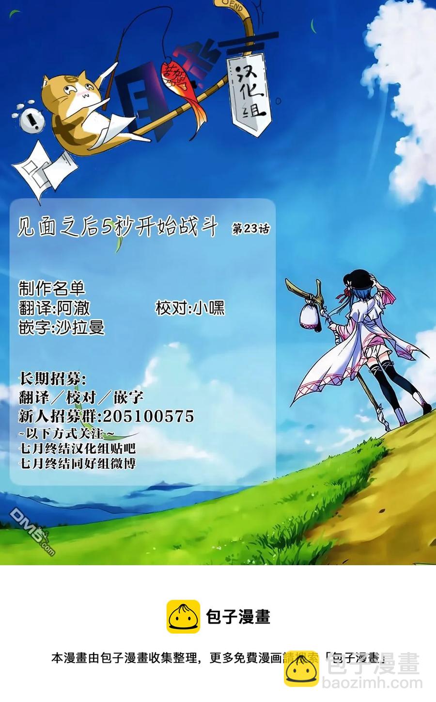 见面5秒开始战斗 - 25 真正的能力 - 第24张图