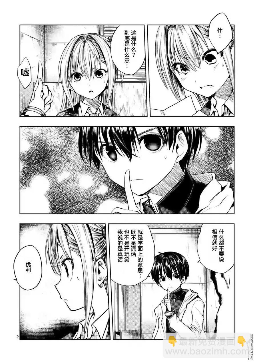 见面5秒开始战斗 - 25 真正的能力 - 第2张图