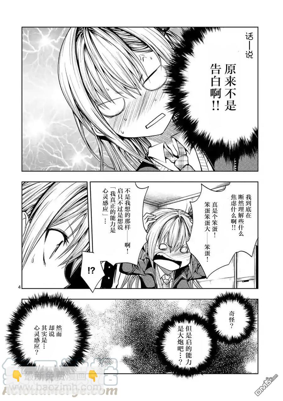 见面5秒开始战斗 - 25 真正的能力 - 第4张图