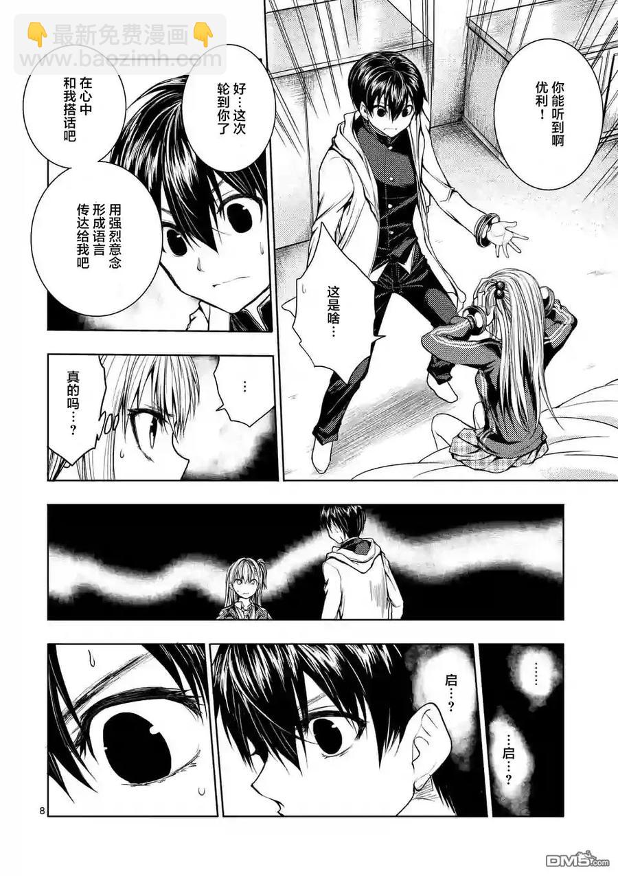 见面5秒开始战斗 - 25 真正的能力 - 第8张图