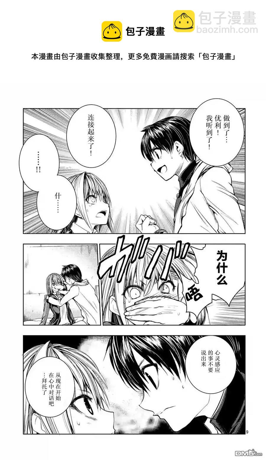 见面5秒开始战斗 - 25 真正的能力 - 第9张图