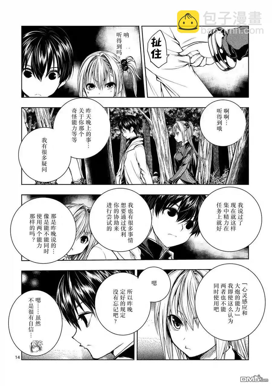 见面5秒开始战斗 - 26 咕噜咕噜——食尸鬼！ - 第14张图