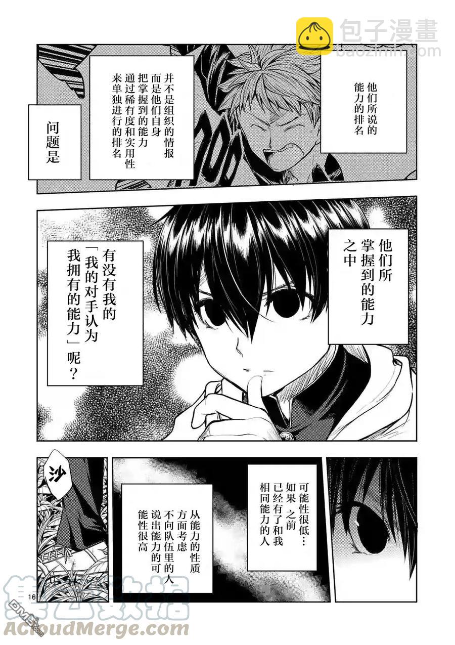 见面5秒开始战斗 - 26 咕噜咕噜——食尸鬼！ - 第16张图