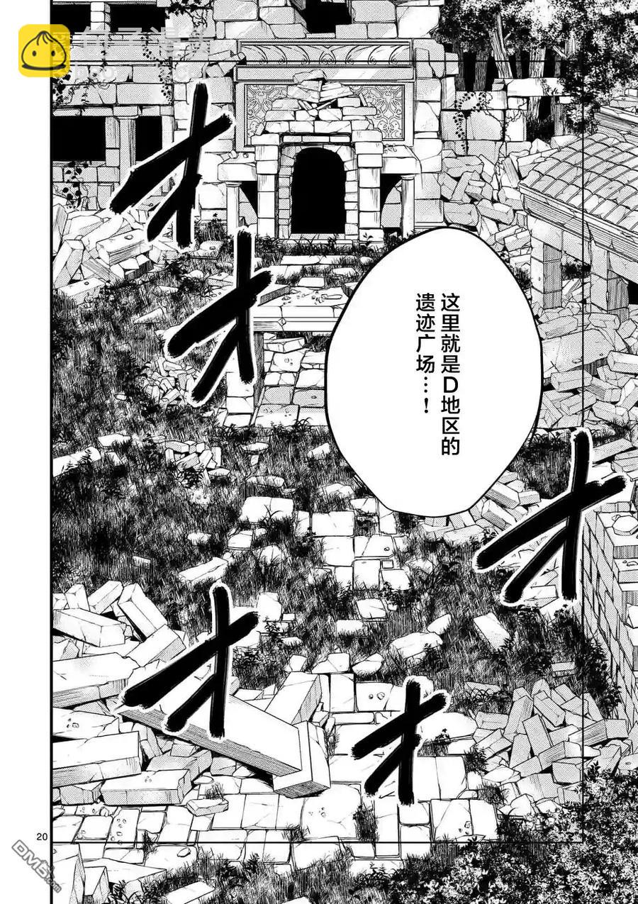 见面5秒开始战斗 - 26 咕噜咕噜——食尸鬼！ - 第20张图