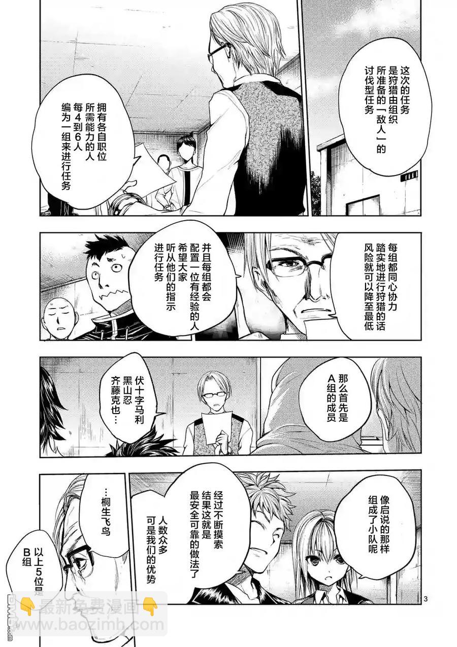 见面5秒开始战斗 - 26 咕噜咕噜——食尸鬼！ - 第3张图