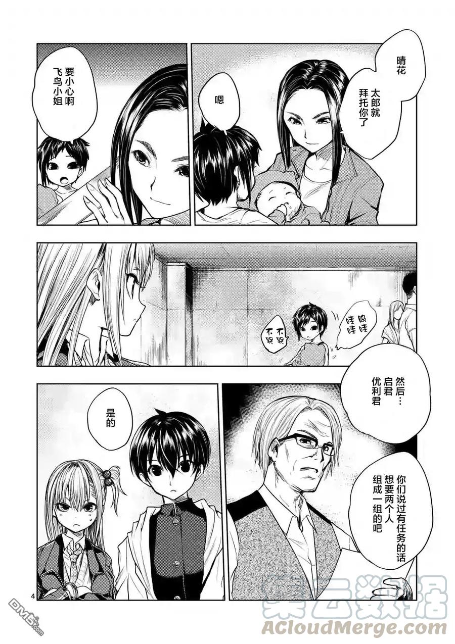 见面5秒开始战斗 - 26 咕噜咕噜——食尸鬼！ - 第4张图