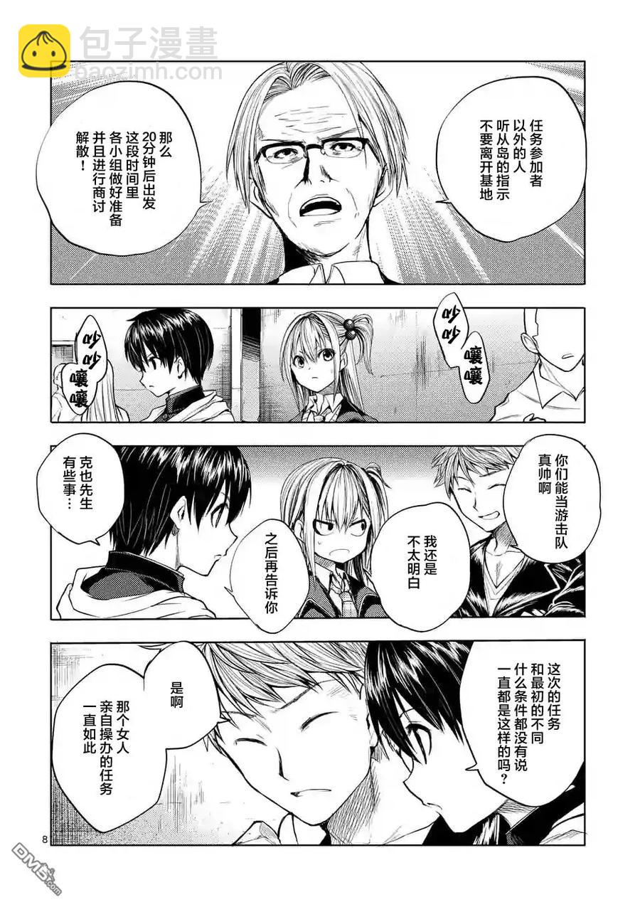 见面5秒开始战斗 - 26 咕噜咕噜——食尸鬼！ - 第8张图