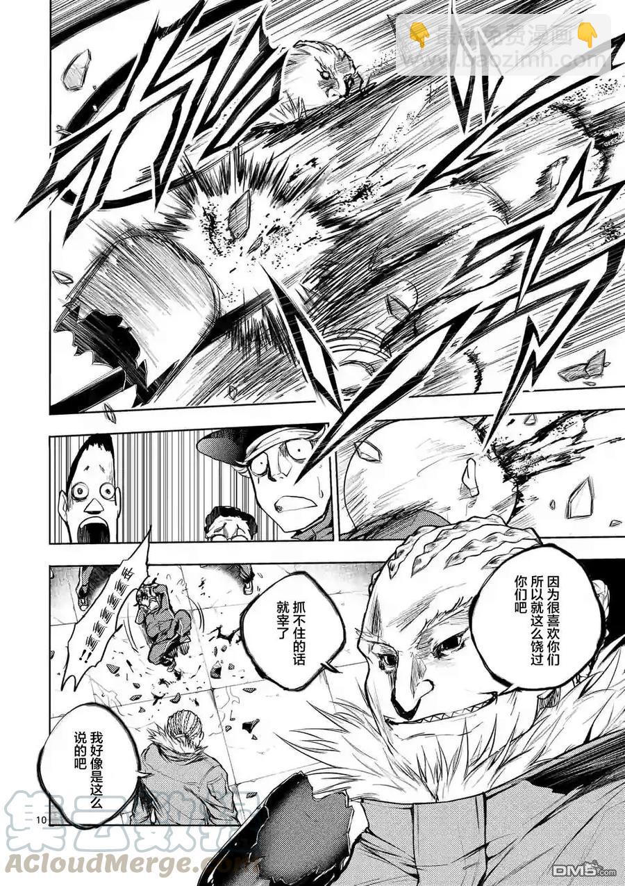 见面5秒开始战斗 - 24 二人独处 - 第10张图